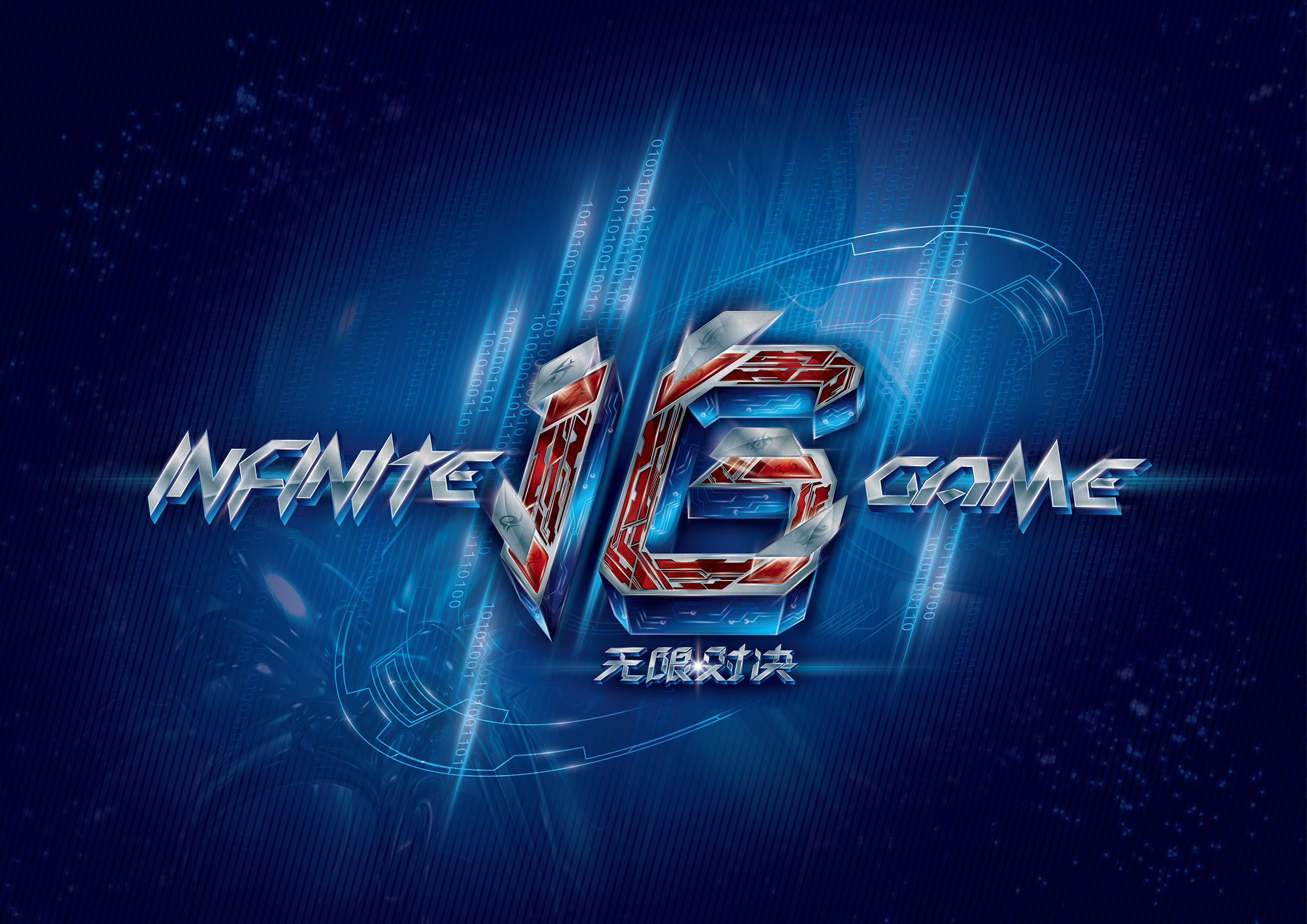 重整体节奏 重整体节奏